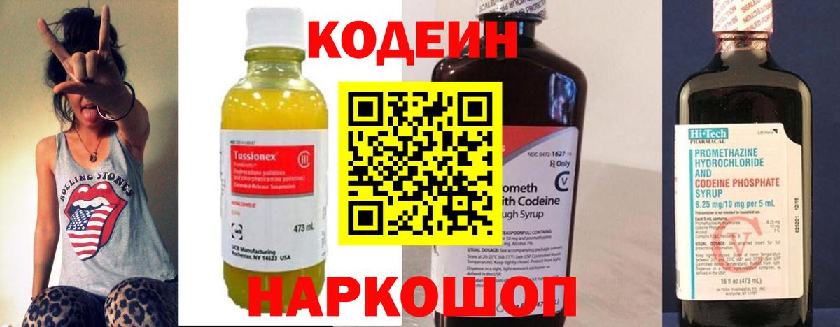 Туймазы  Кодеиновый сироп Lean напиток Lean (лин)  Вход с VPN  Кодеиновый сироп Lean Purple Drank 