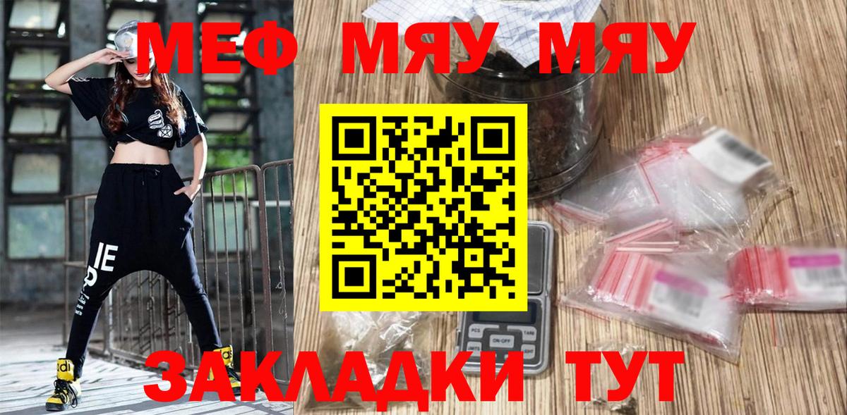 МЯУ-МЯУ кристаллы  Вход с VPN  MEGA как зайти  МЯУ-МЯУ  МЕФ  Туймазы  МЯУ-МЯУ мука 