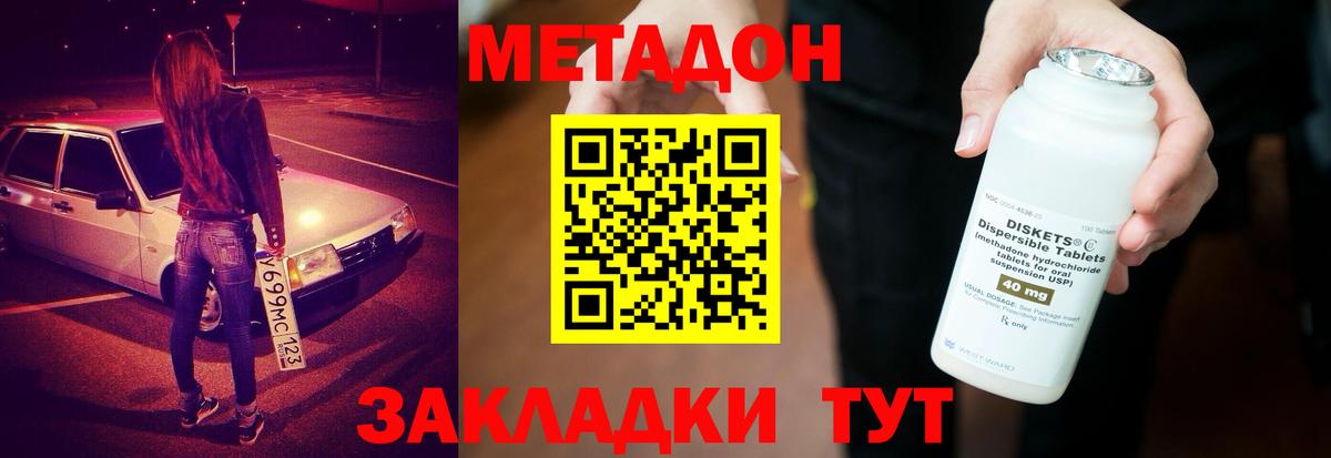МЕТАДОН methadone  МЕТАДОН VHQ  Вход с VPN  Туймазы 